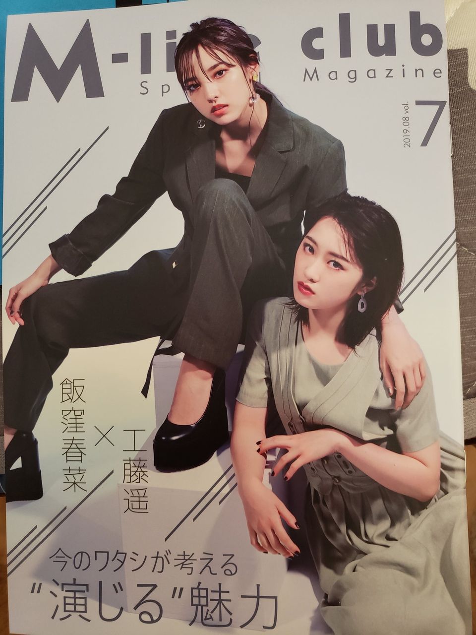 飯窪春菜と工藤遥が雑誌の表紙をゲット ハロプロ Life 飯窪春菜と工藤遥が雑誌の表紙をゲット ハロプロ Life
