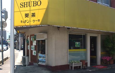 shubo_01