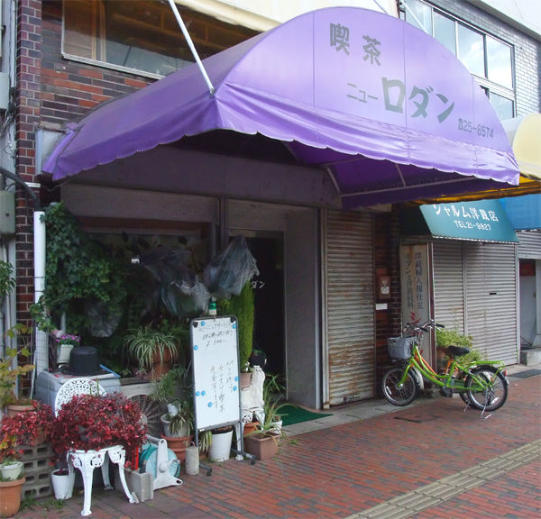 呉市本通 ニュー ロダン 珈琲とお味噌汁 呉市本通 ニュー ロダン 珈琲とお味噌汁