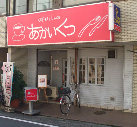 akaikutsu_01