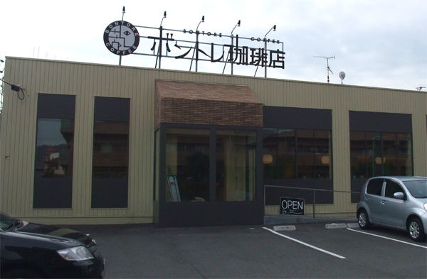 福山市蔵王町 ボントレ珈琲店 珈琲とお味噌汁