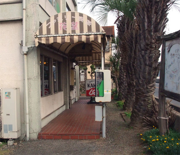 福山市田尻町 花茎 珈琲とお味噌汁 福山市田尻町 花茎 珈琲とお味噌汁
