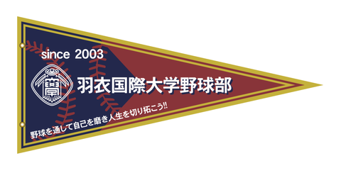 羽衣国際大学ペナント