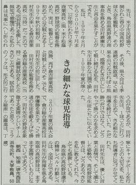 20160627日本海新聞②