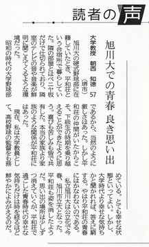 北海道新聞「読者の声」20230419
