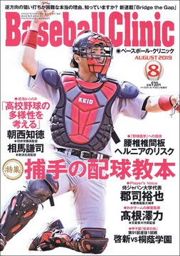 baseball-clinic 2019.08