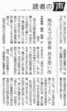 北海道新聞「読者の声」