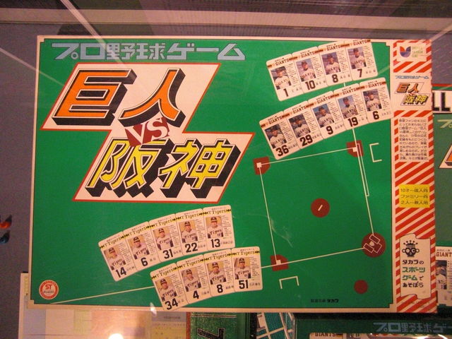 タカラ　プロ野球ゲーム