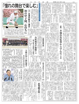 日本海新聞20250501-2