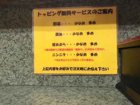 ラーメン二郎新宿小滝橋通り店(2)