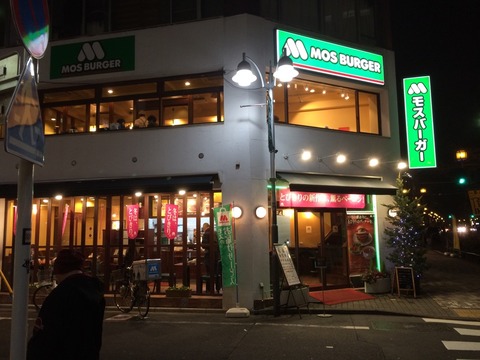 モスバーガー池袋西口店