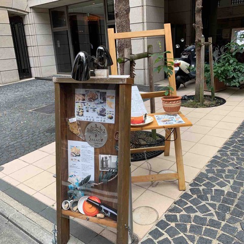 洋食 Restaurant Cafe Salao ほぼ京都 ほぼひとランチとおやつ