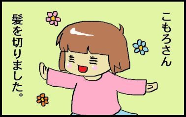 moroの家族と、ハンドメイドと。
