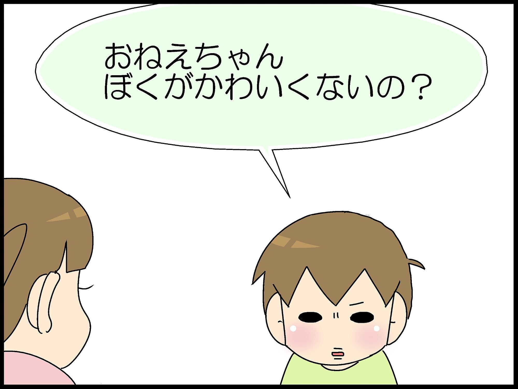 自閉症くんと姉の言い争い お姉ちゃんは僕のことが可愛くないと言った Moroの家族と ハンドメイドと Moroオフィシャルブログ Powered By ライブドアブログ 自閉症くんと姉の言い争い お姉ちゃんは僕のことが可愛くないと言った Moroの家族と ハンドメイドと Moroオフィシャルブログ Powered By ライブドアブログ