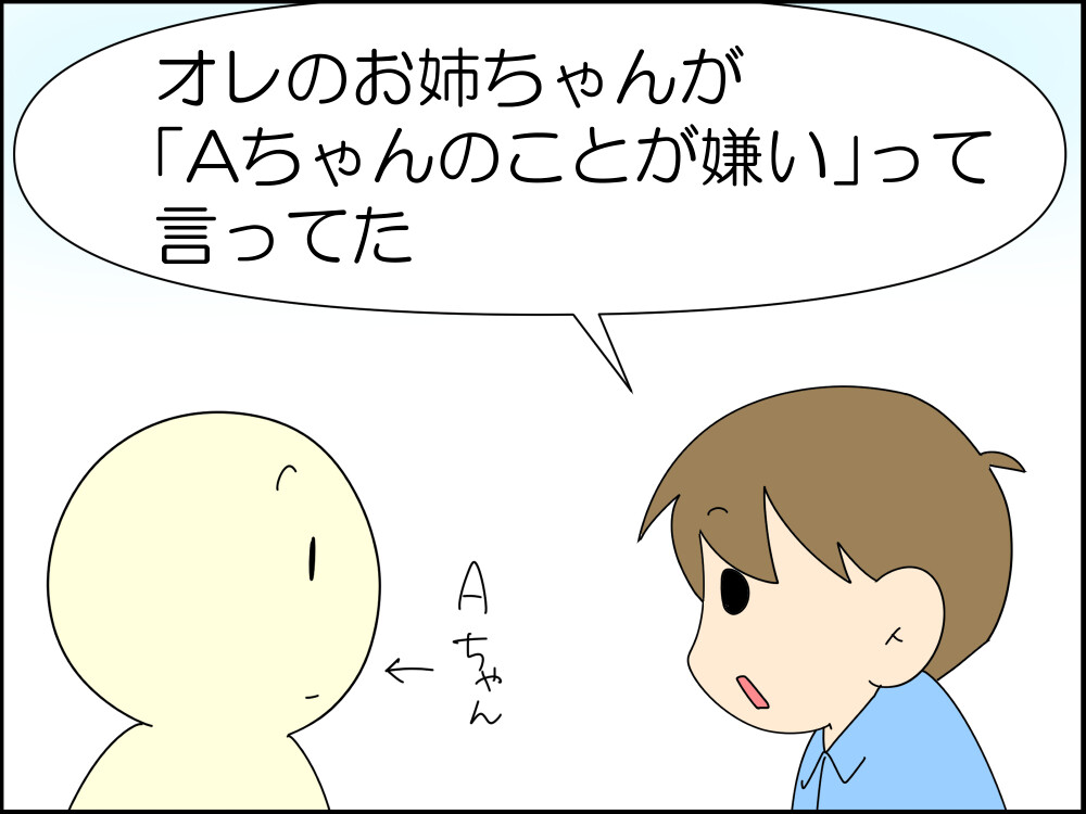 相手の気持ちを踏みにじる言動。 : 「moroの家族と