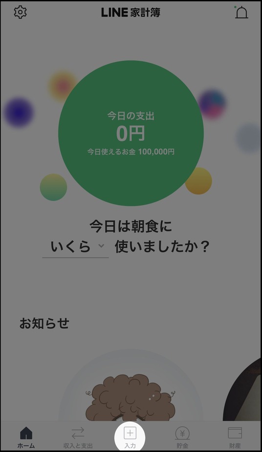 入力
