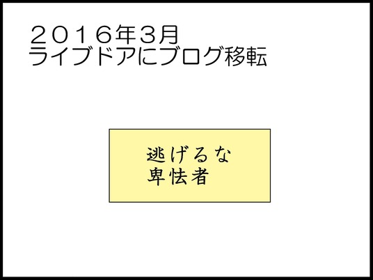 ブログ0029