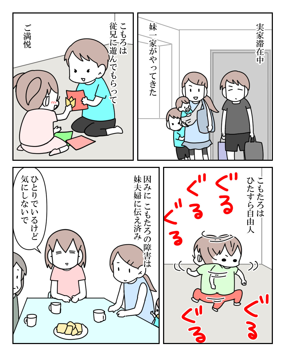 インスタ漫画】第452話。なつやすみ④ : 「moroの家族と