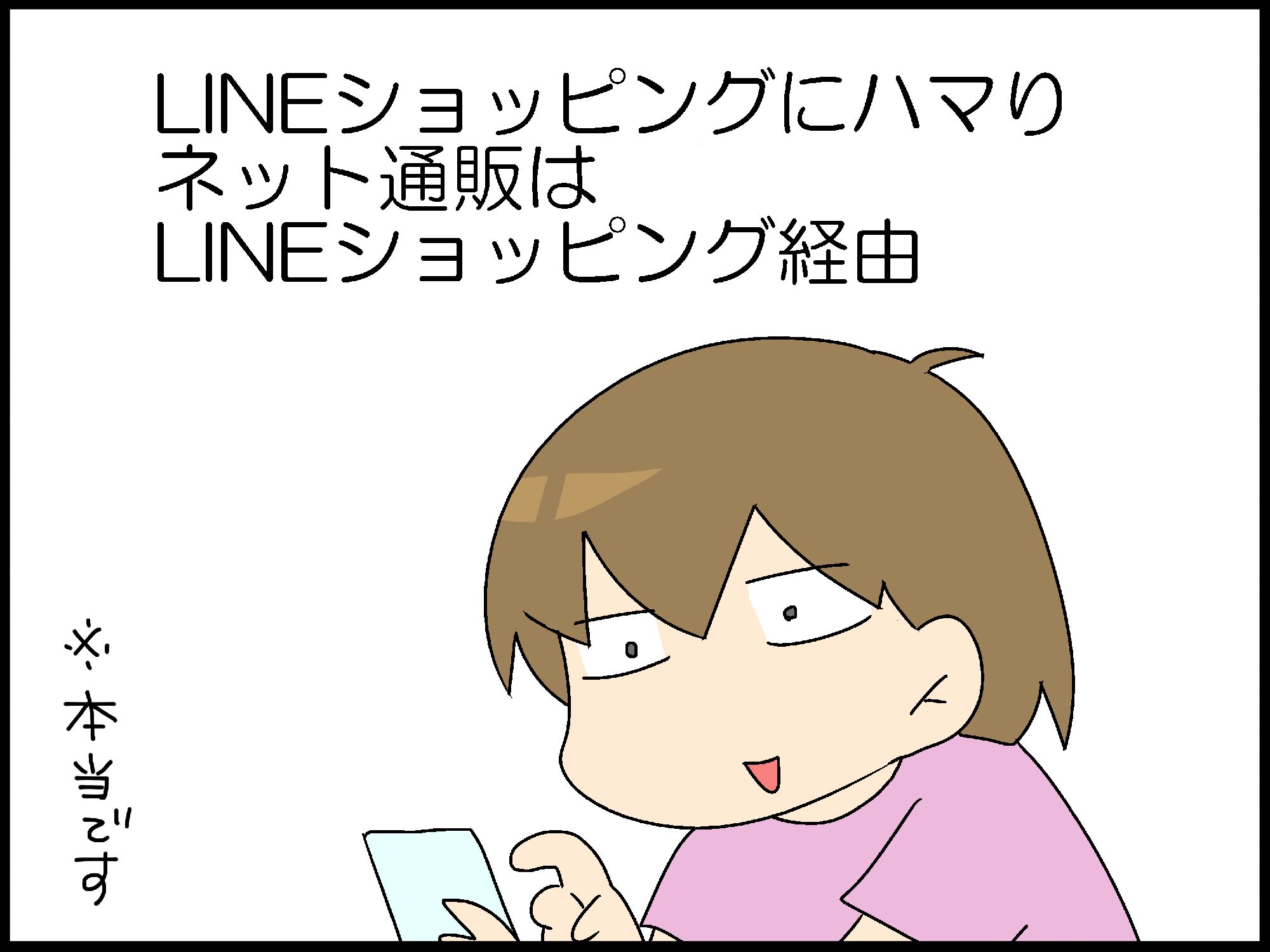 Pr Lineショッピング ホームアイコン追加キャンペーン Moroの家族と ハンドメイドと Moroオフィシャルブログ Powered By ライブドアブログ