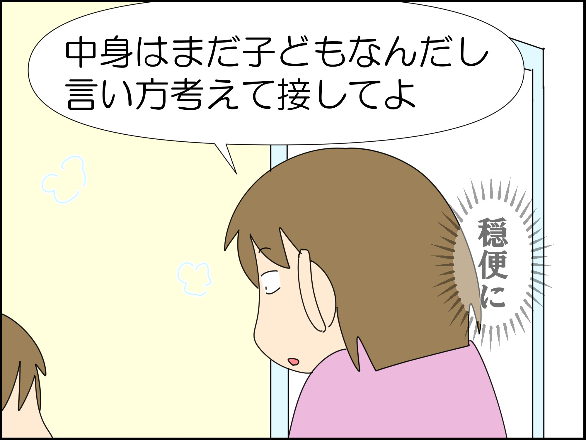 言い方ってもんがあるだろう③ : 「moroの家族と、ハンドメイドと