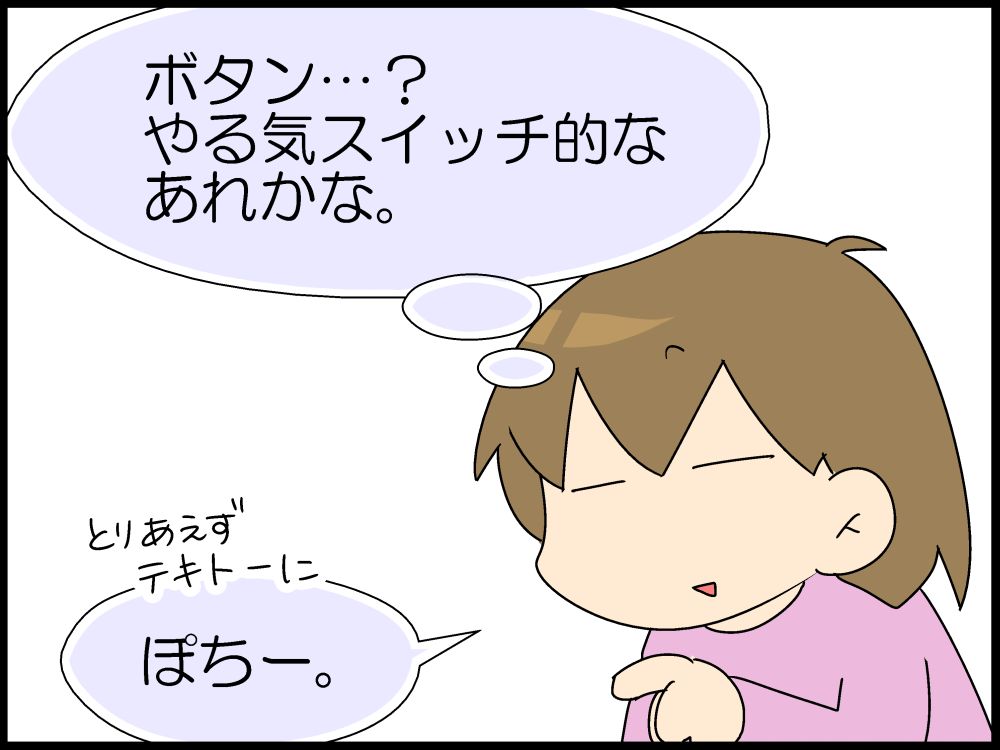 やる気スイッチならぬ やる気ボタン Moroの家族と ハンドメイドと Moroオフィシャルブログ Powered By ライブドアブログ やる気スイッチならぬ やる気ボタン Moroの家族と ハンドメイドと Moroオフィシャルブログ Powered By ライブドアブログ