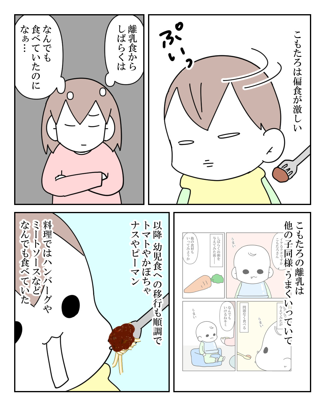 インスタ漫画】第382話。偏食 : 「moroの家族と、ハンドメイドと