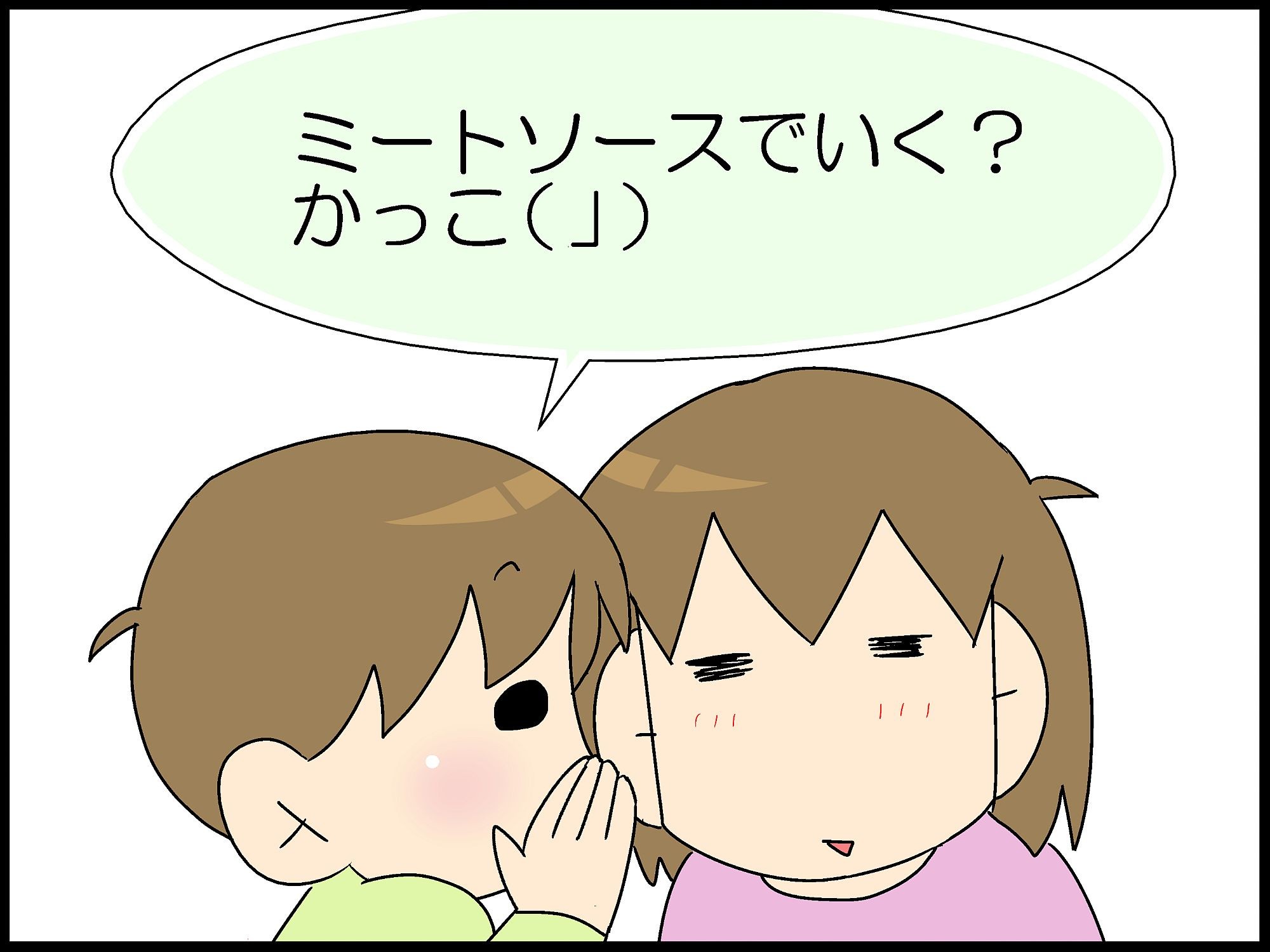 ひそひそとお願いされたこと Moroの家族と ハンドメイドと Moroオフィシャルブログ Powered By ライブドアブログ