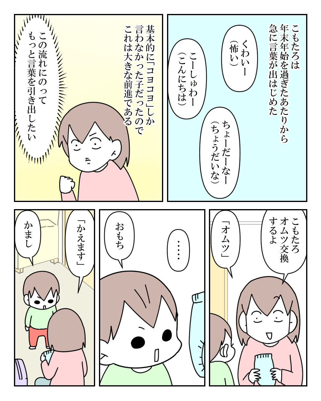 インスタ漫画】第561話。2語文？ : 「moroの家族と、ハンドメイド