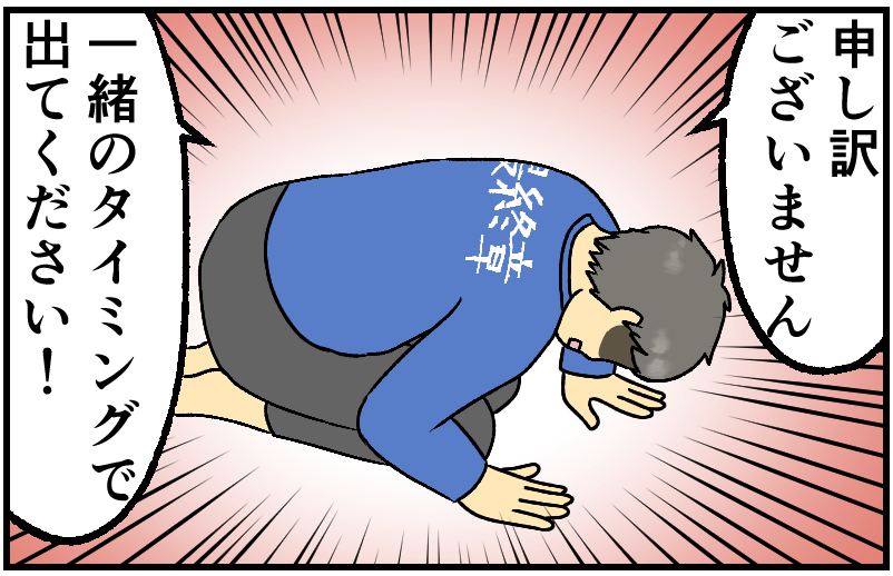 申し訳ございません。一緒のタイミングで出てください!
