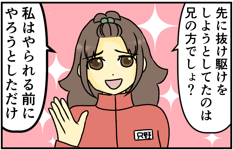 先に抜け駆けをしようとしてたのは兄の方でしょ?私はやられる前にやろうとしただけ