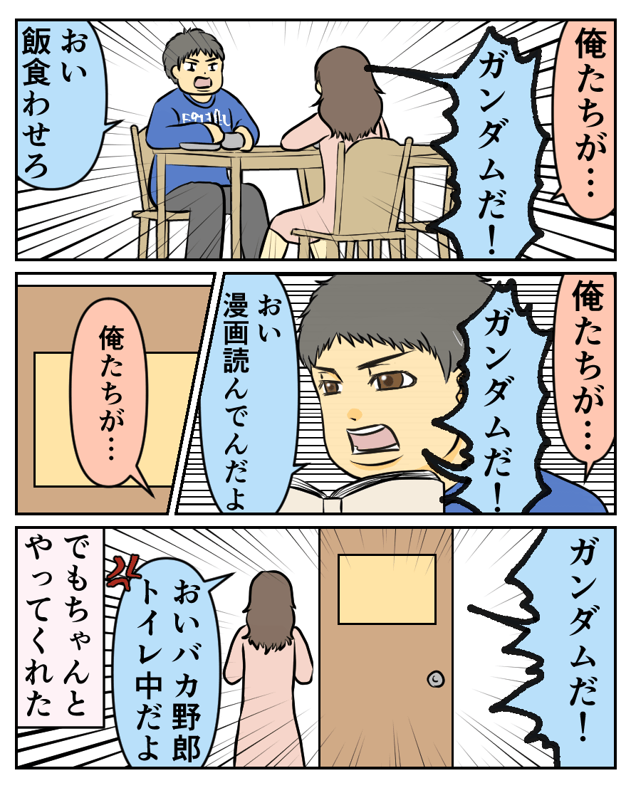 俺たちが ガンダムだ Web漫画 凸凹男子ともろこし日記