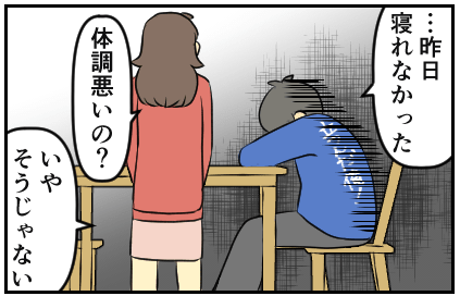 …昨日寝れなかった。体調悪いの?いやそうじゃない