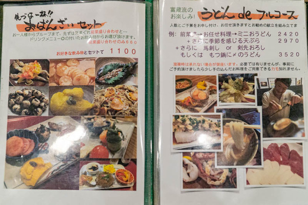 活麺富蔵-2112022