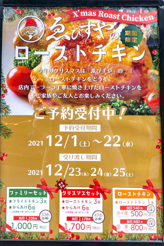 ゑびすや-2112134