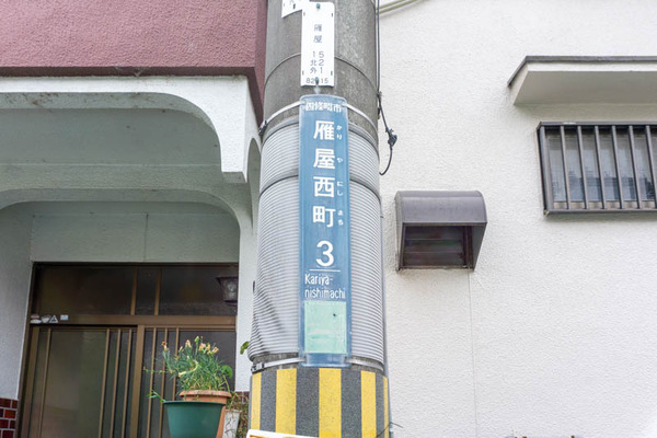 雁屋西町-2108111