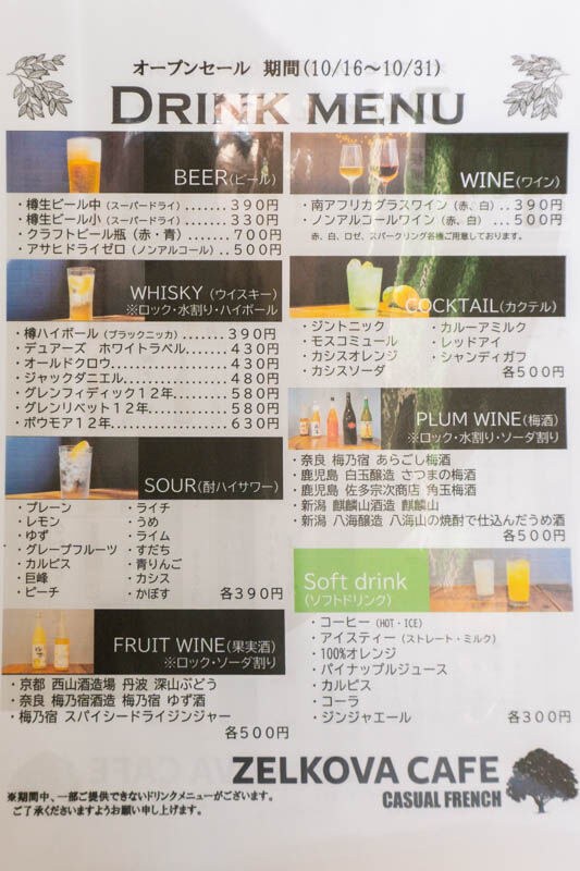 ゼルコバカフェメニュー-2110171