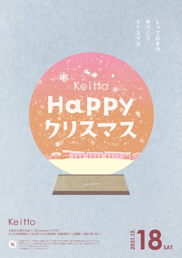 Keittoクリスマス