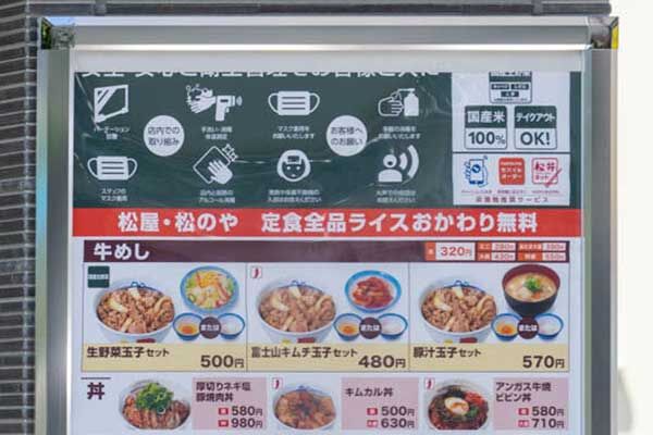 松屋メニュー