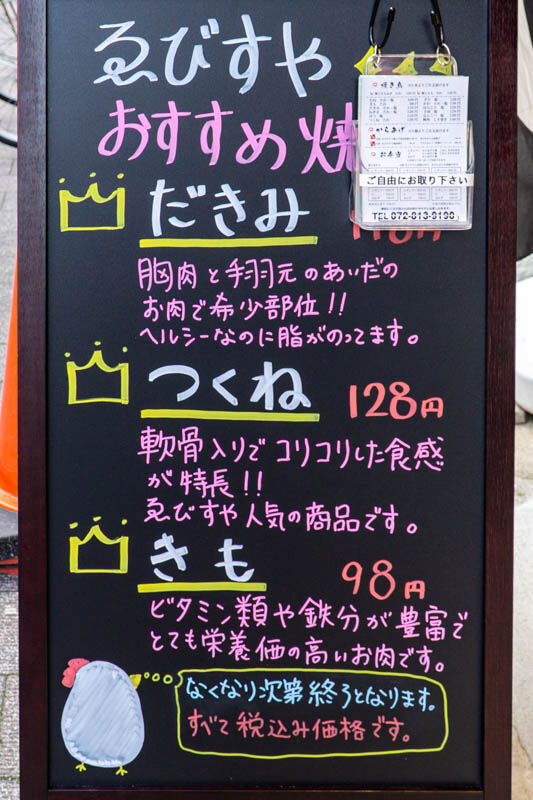 ゑびすや-2112135
