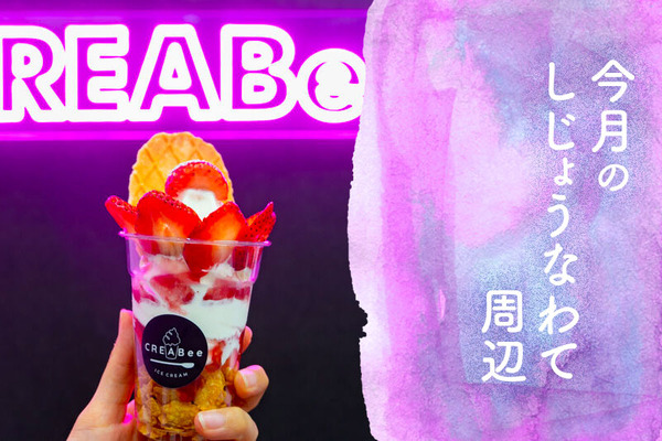 今月のしじょうなわて周辺