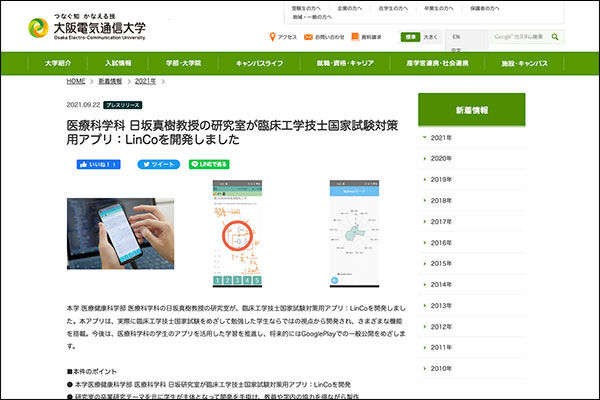 大阪電通大アプリ