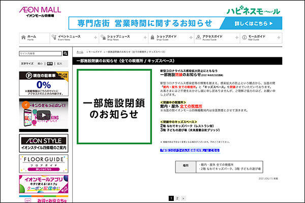 イオン喫煙所閉鎖