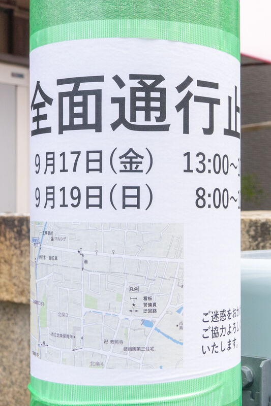 通行止め-2109161