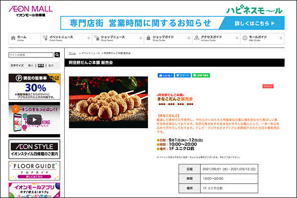 阿倍野だんご