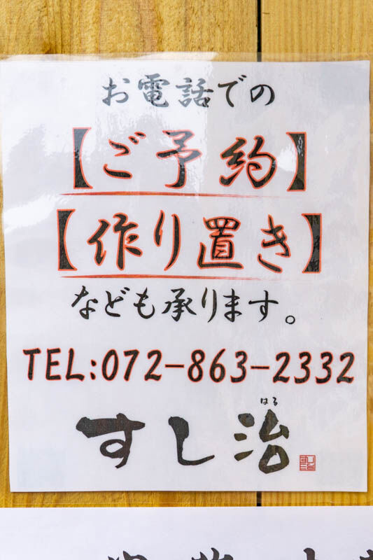 すし治-2203019