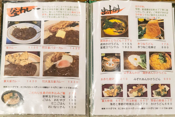活麺富蔵-2112027