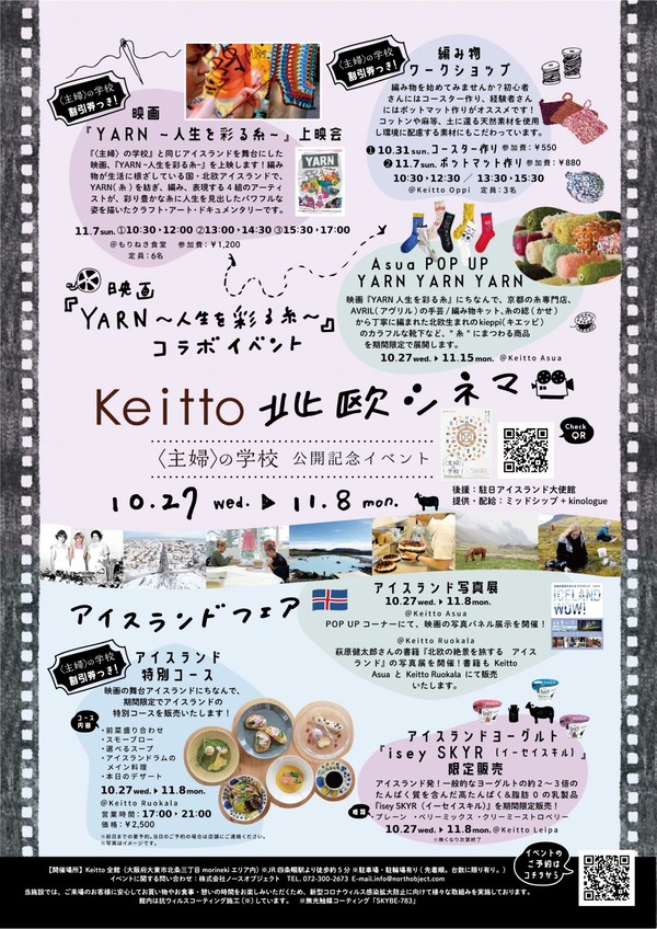 Keitto北欧シネマ211027-2-1087x1536