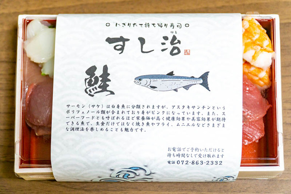 すし治-22030111