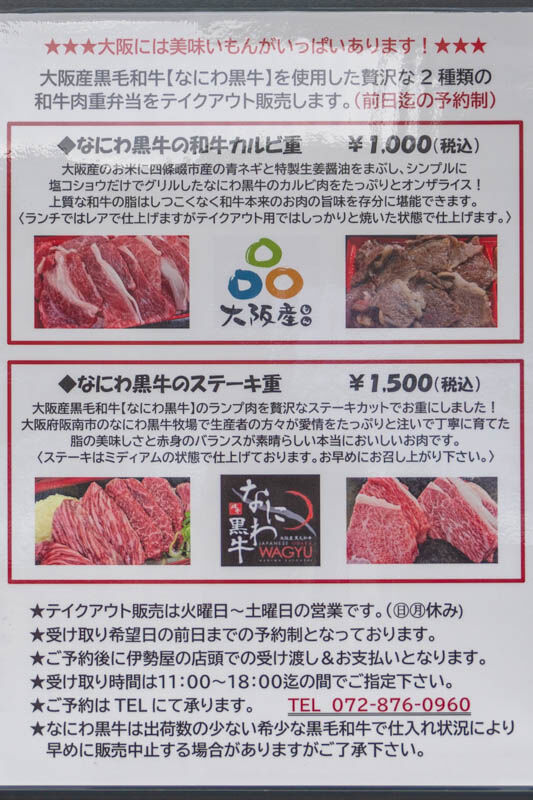 伊勢屋-2111102