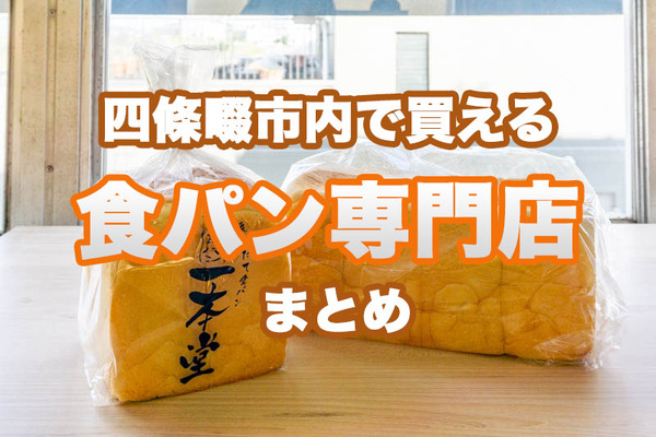 食パンサムネ-2111042